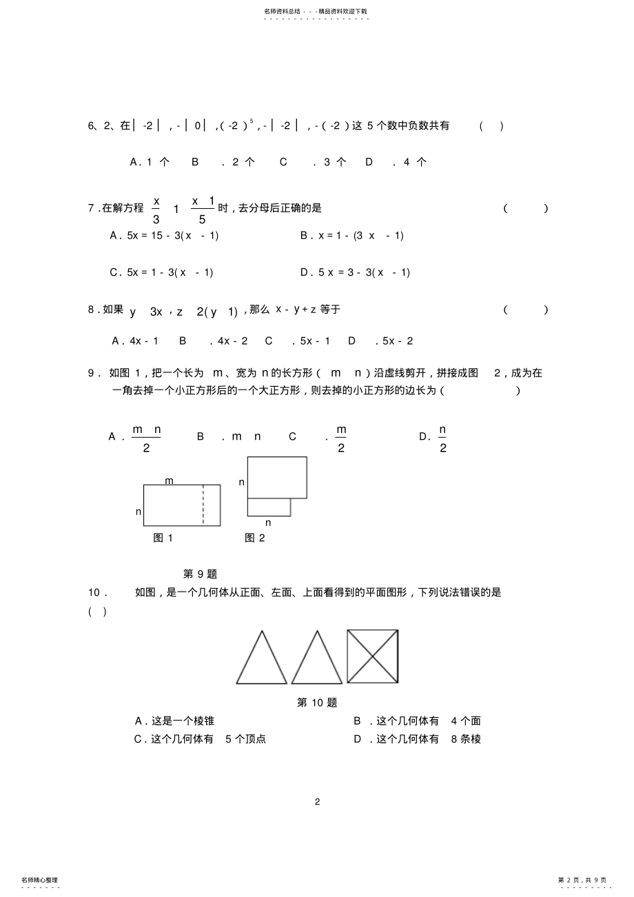 2022年人教版七年级数学上册期末试卷及答案,推荐文档 2.pdf_第2页