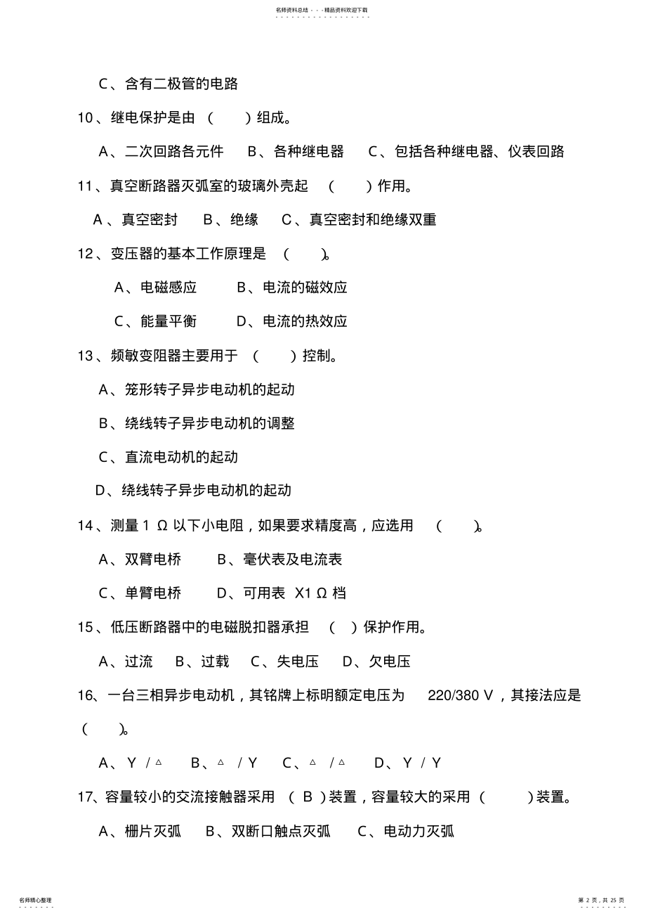 2022年维修电工比武试题及答案. .pdf_第2页