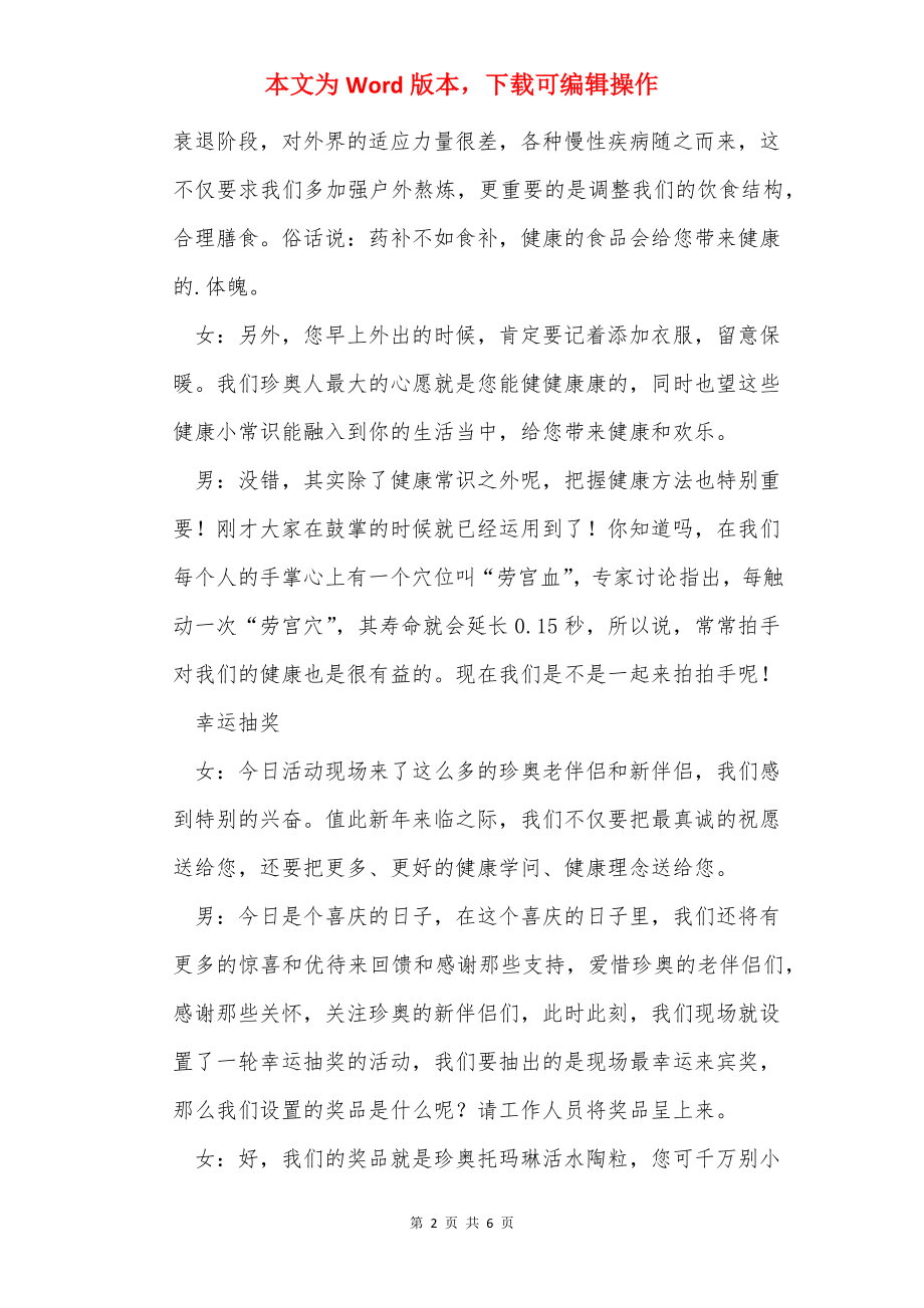 保健品主题联谊会主持词.docx_第2页