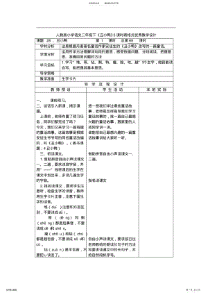 2022年人教版小学语文二年级下《丑小鸭》课时表格式优秀教学设计 .pdf