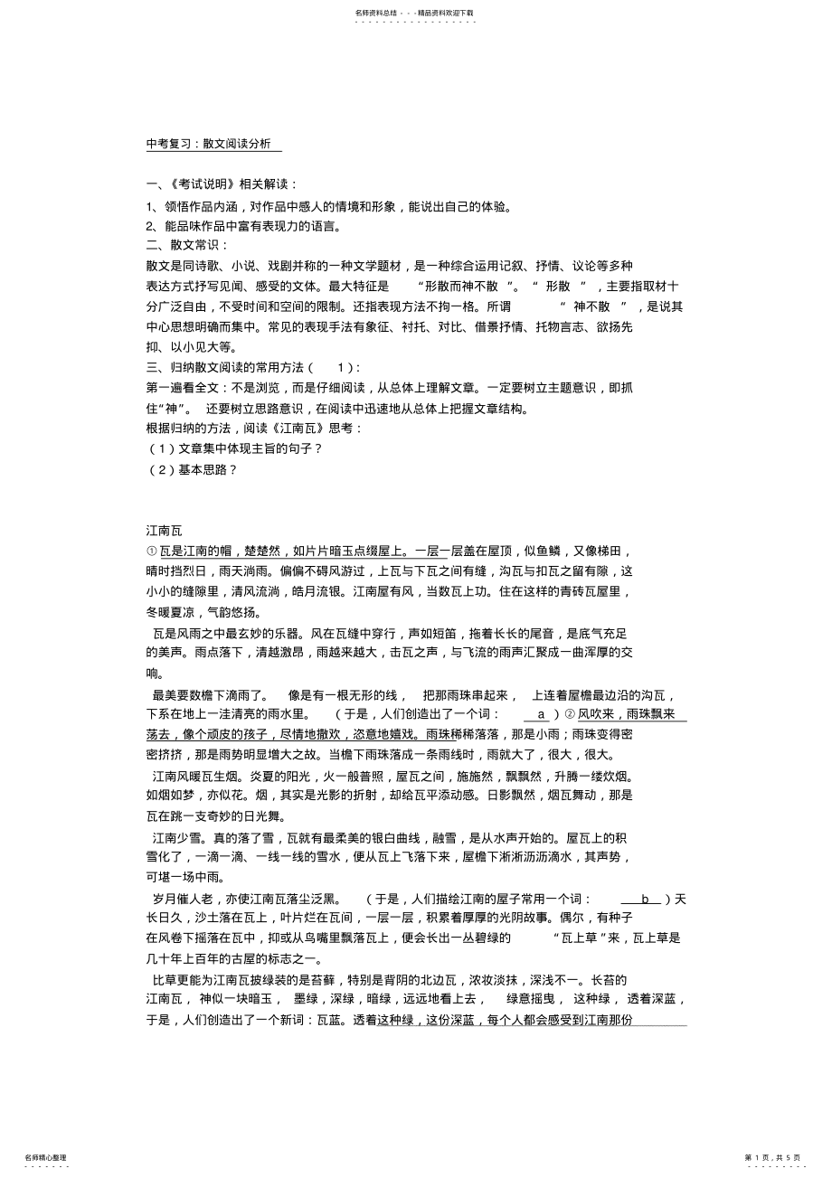 2022年中考复习散文阅读分析 .pdf_第1页