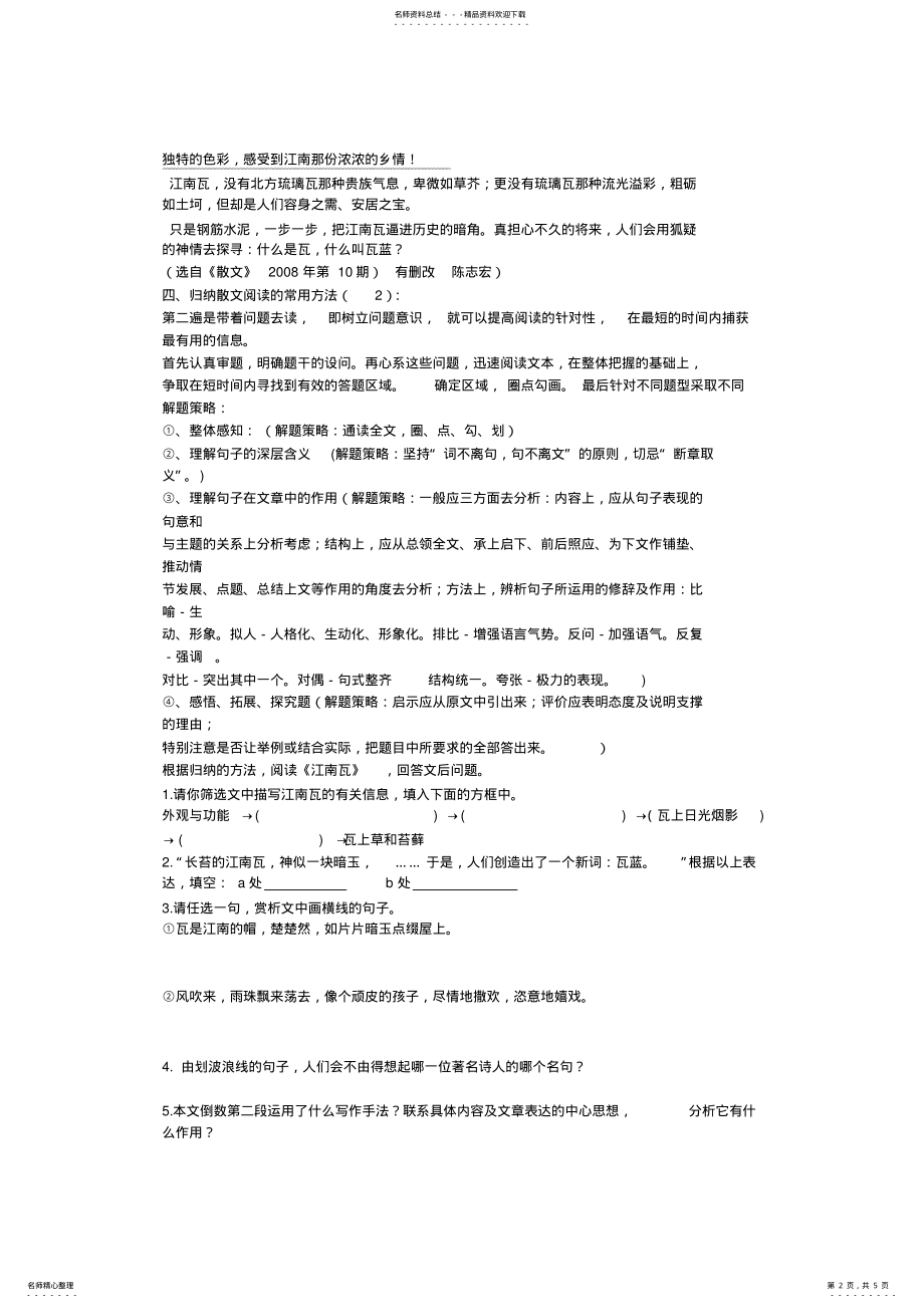 2022年中考复习散文阅读分析 .pdf_第2页