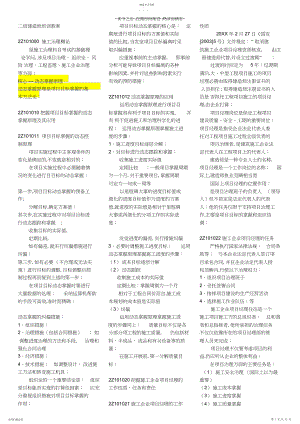 2022年二级建造师施工管理基本重点.docx