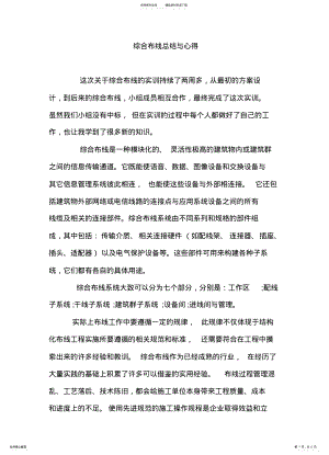 2022年综合布线总结与心得- .pdf