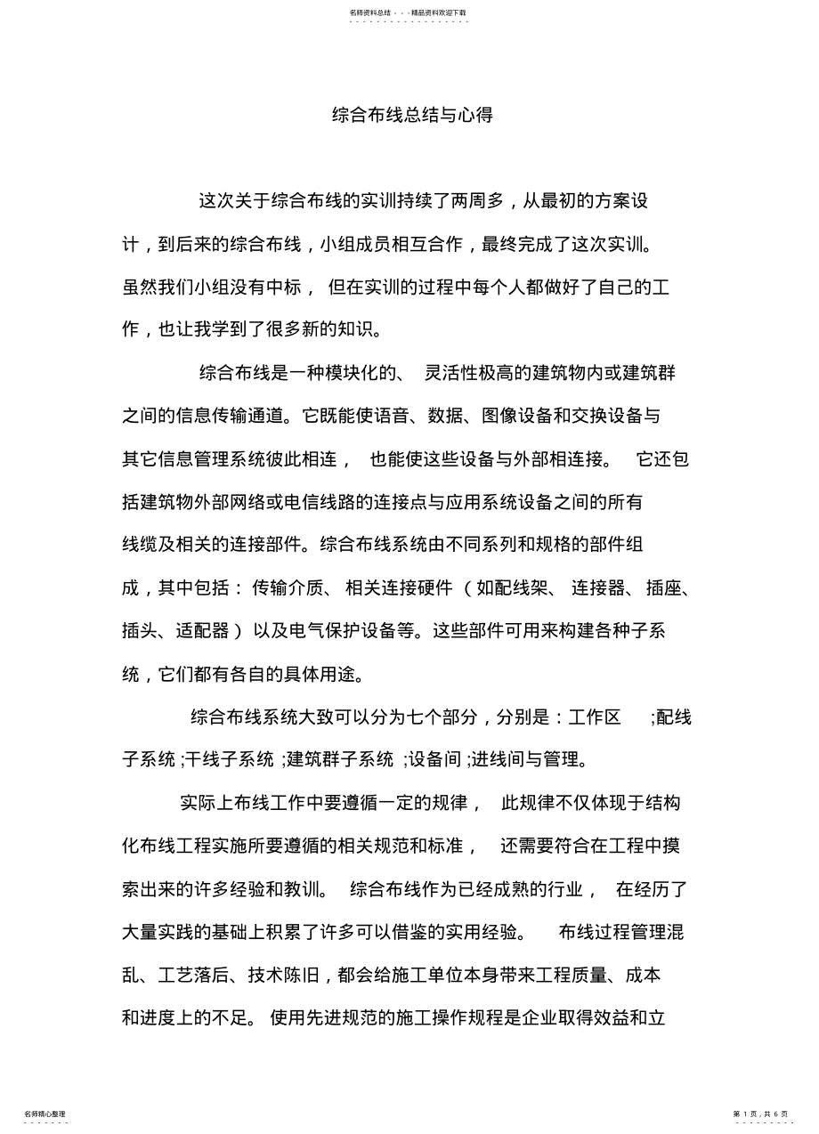 2022年综合布线总结与心得- .pdf_第1页