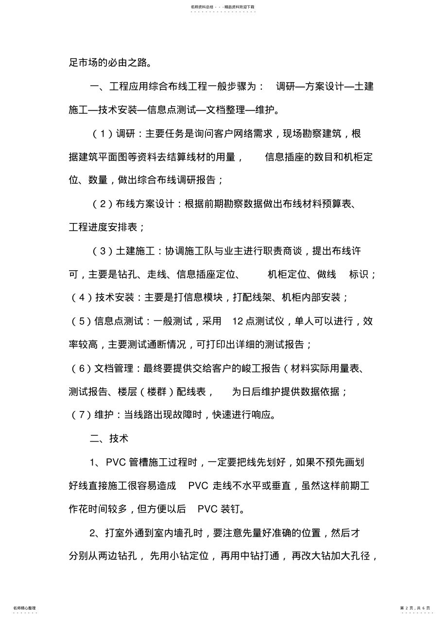 2022年综合布线总结与心得- .pdf_第2页