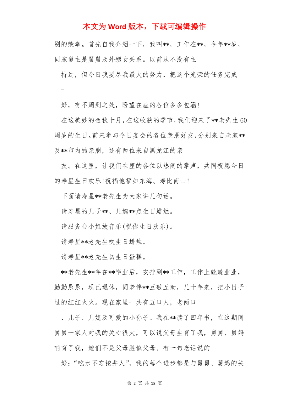 老人集体生日会主持词（共8篇）.docx_第2页