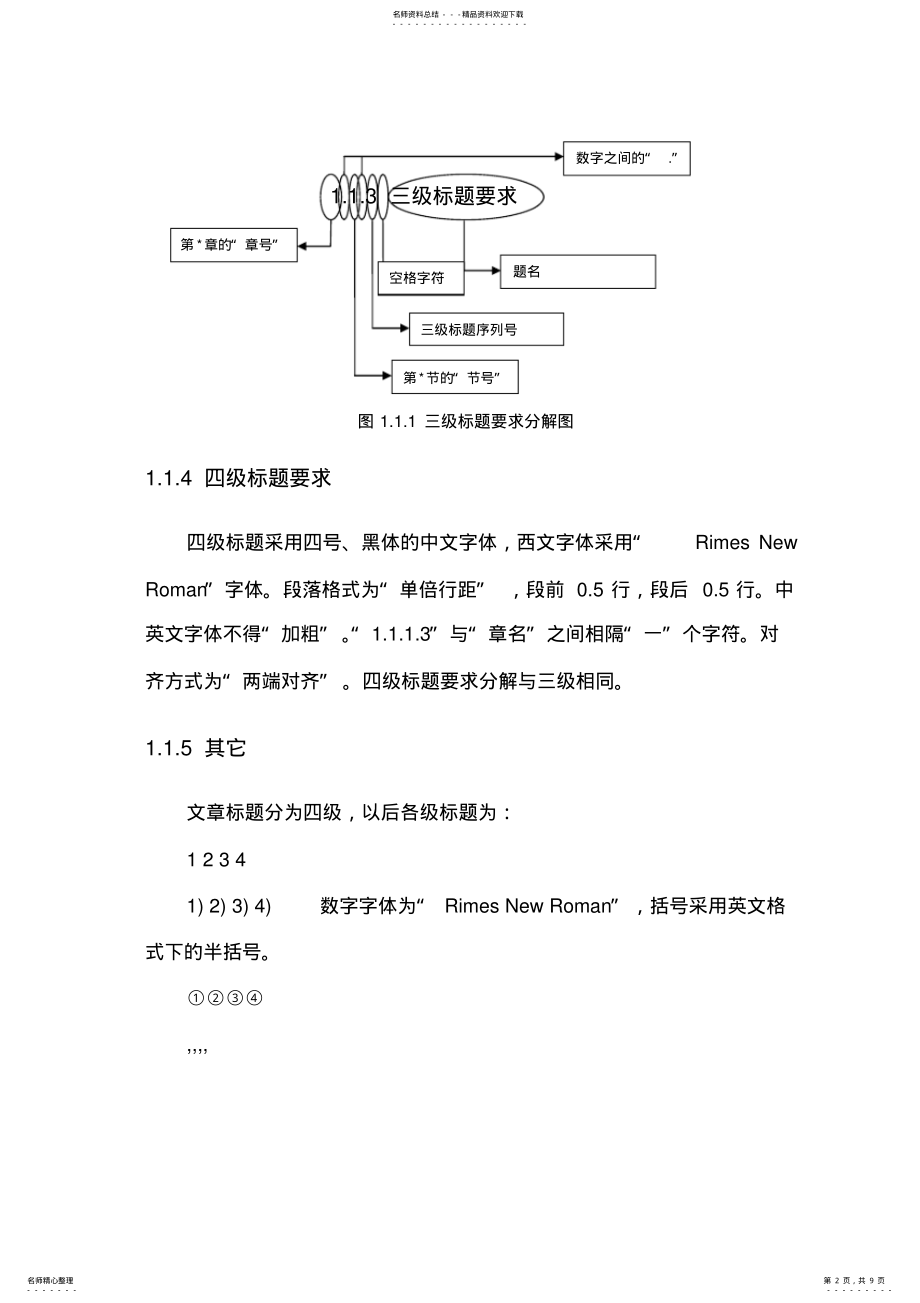 2022年能源审计报告编写规范 .pdf_第2页