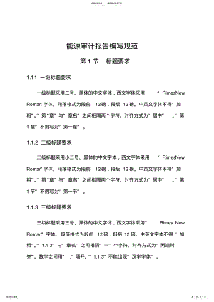 2022年能源审计报告编写规范 .pdf