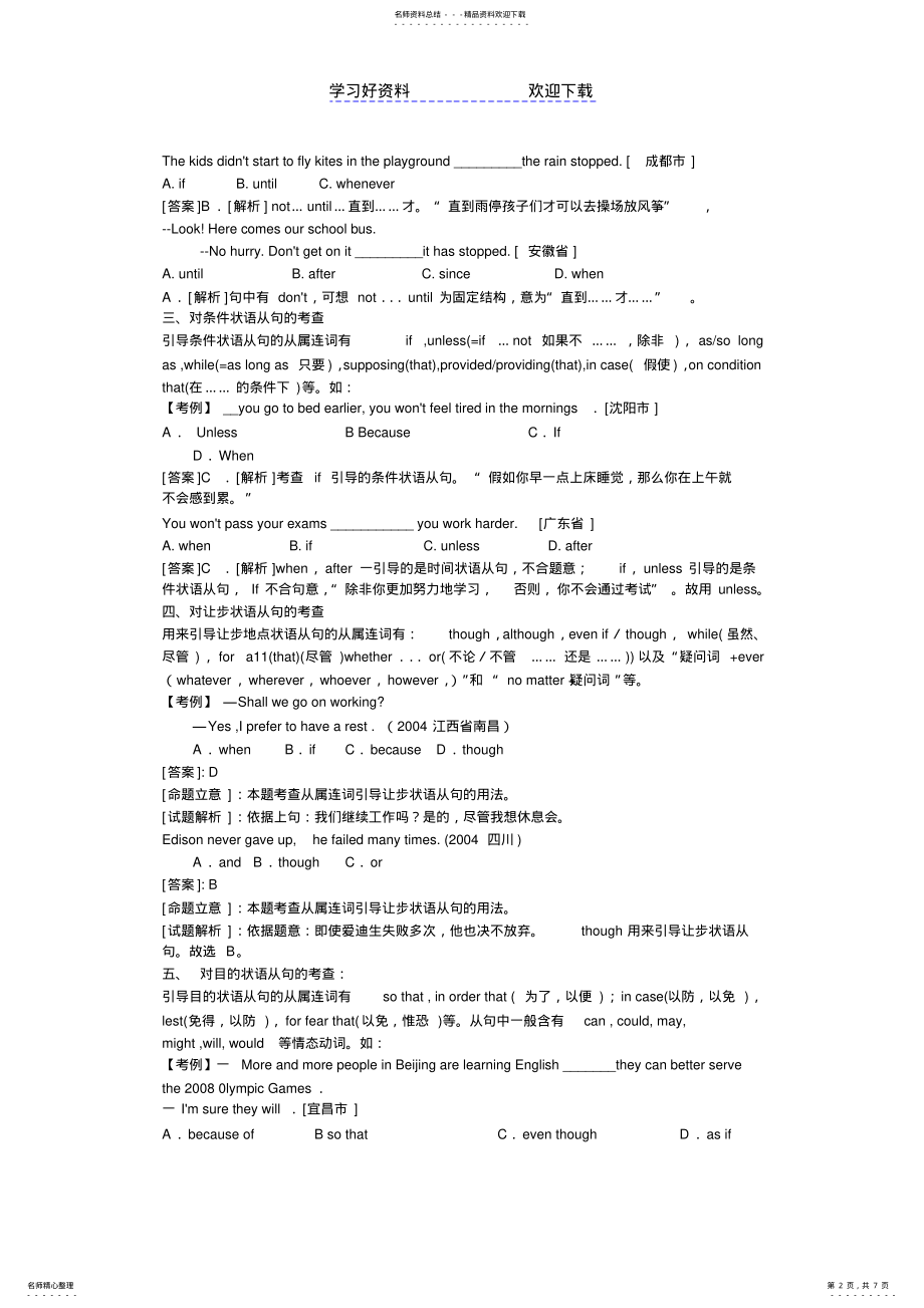 2022年中考英语语法考点复习-状语从句 .pdf_第2页