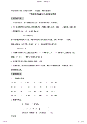 2022年二年级除法运算知识点及练习题 .pdf