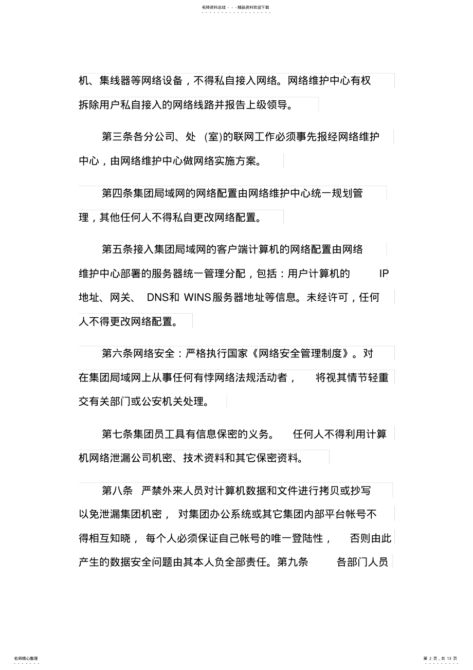 2022年网络安全管理方案大全 .pdf_第2页