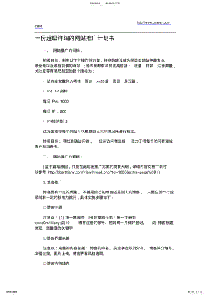 2022年网络营销推广计划书 .pdf