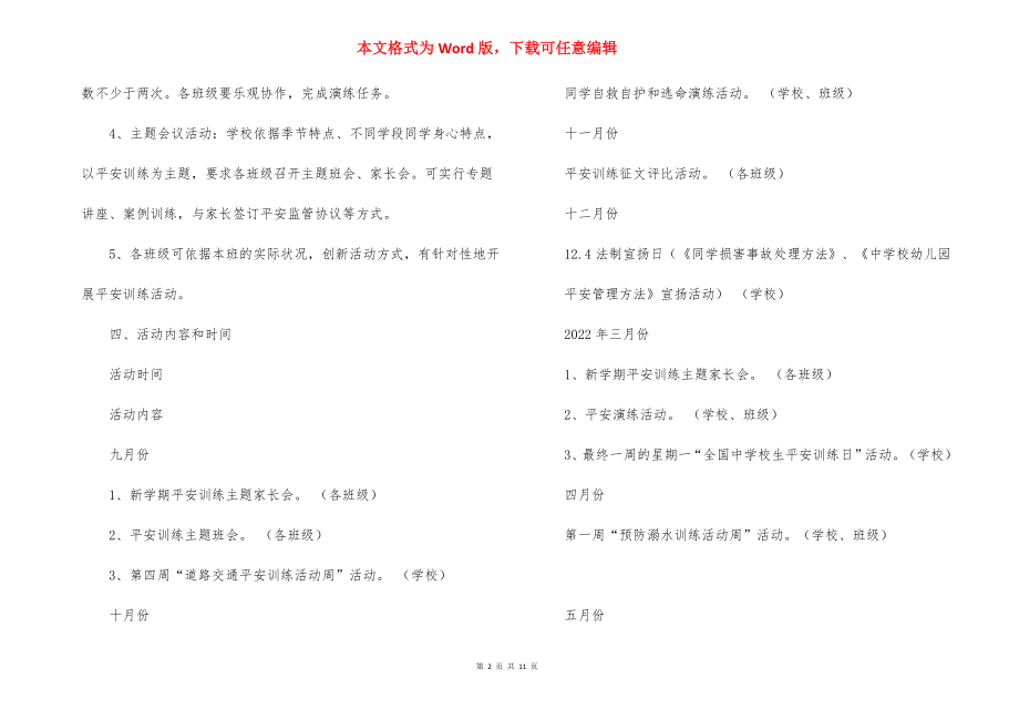 学校安全教育系列活动实施方案_1.docx_第2页