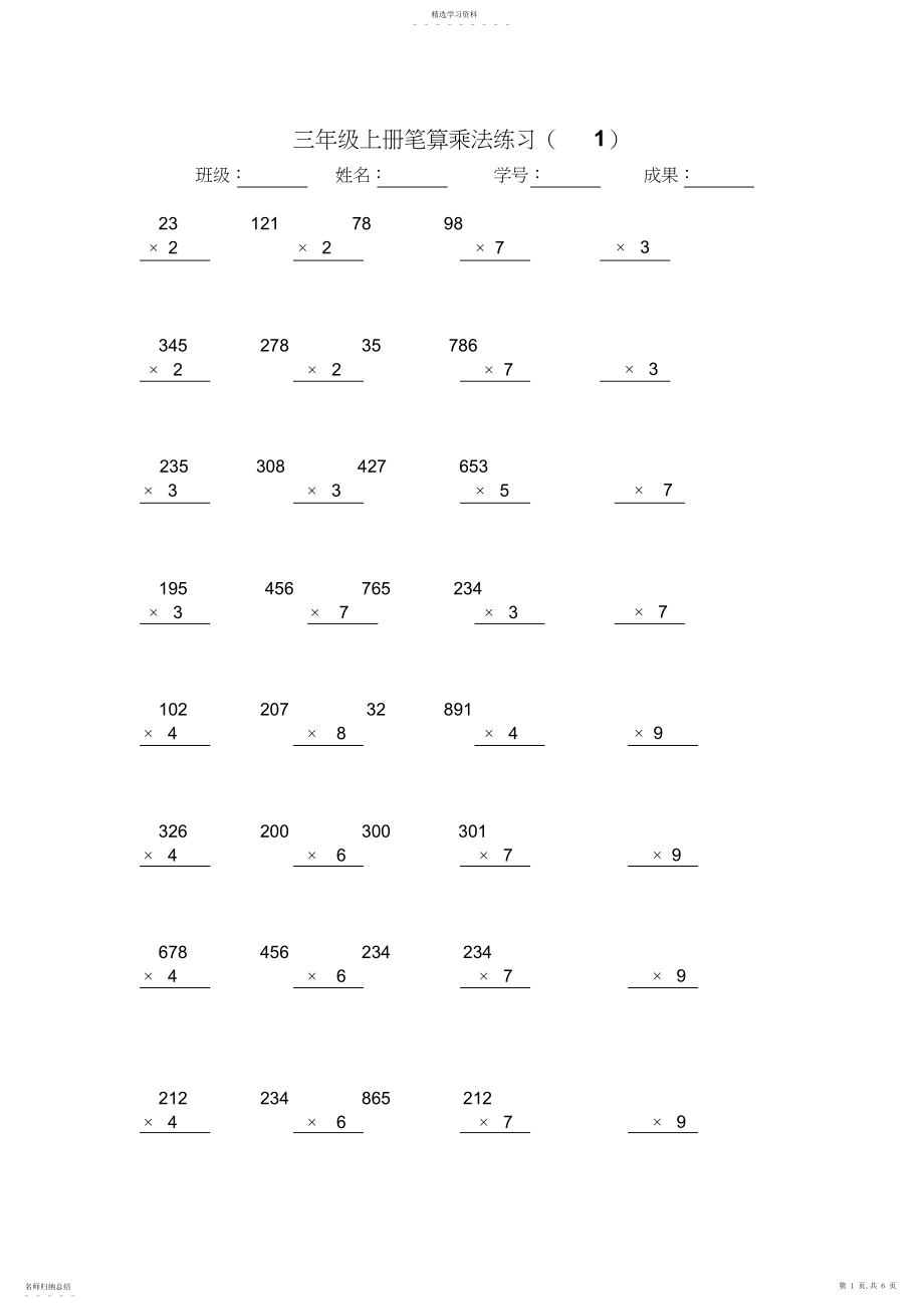 2022年人教版三年级上册数学《笔算乘法》练习题.docx_第1页