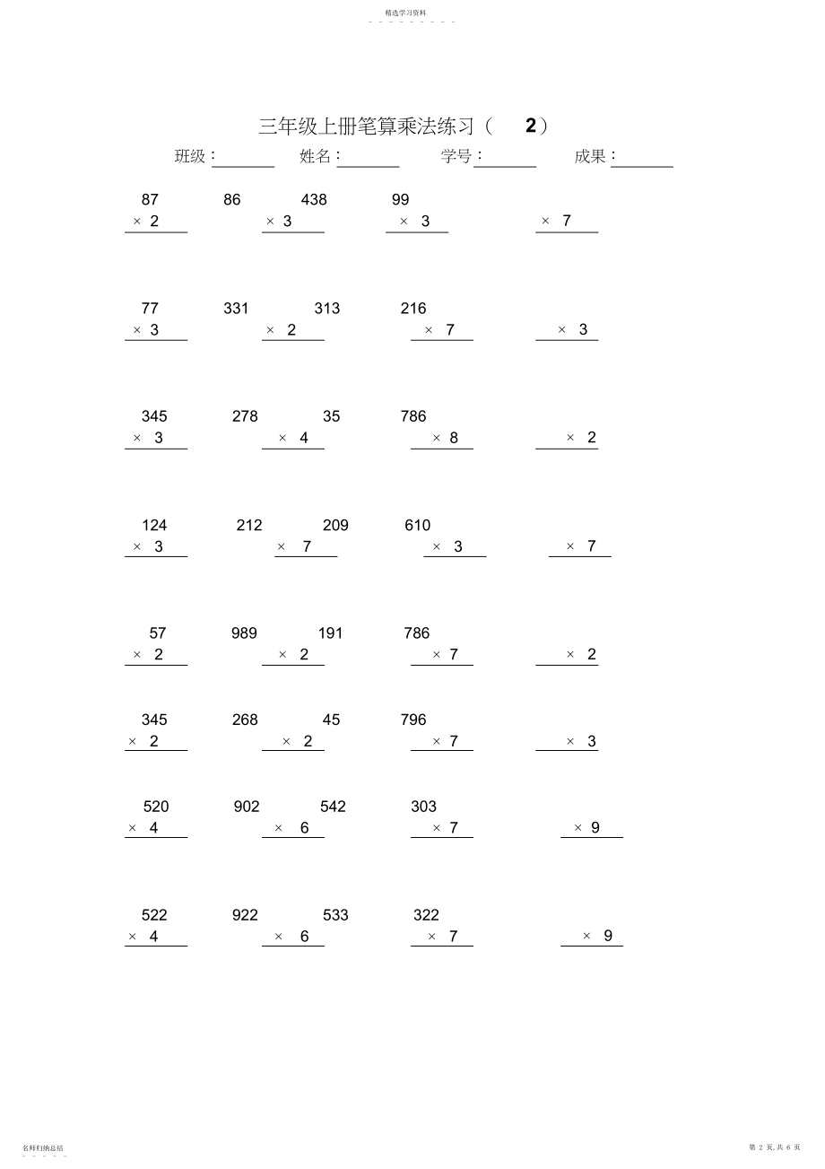 2022年人教版三年级上册数学《笔算乘法》练习题.docx_第2页