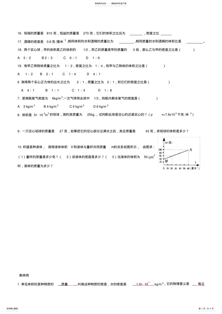 2022年质量与密度练习题,推荐文档 .pdf_第2页