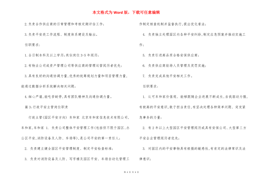 安全专工岗位职责.docx_第2页