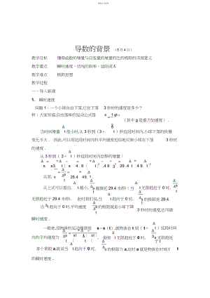 2022年人教版高中数学《导数》全部教案.docx