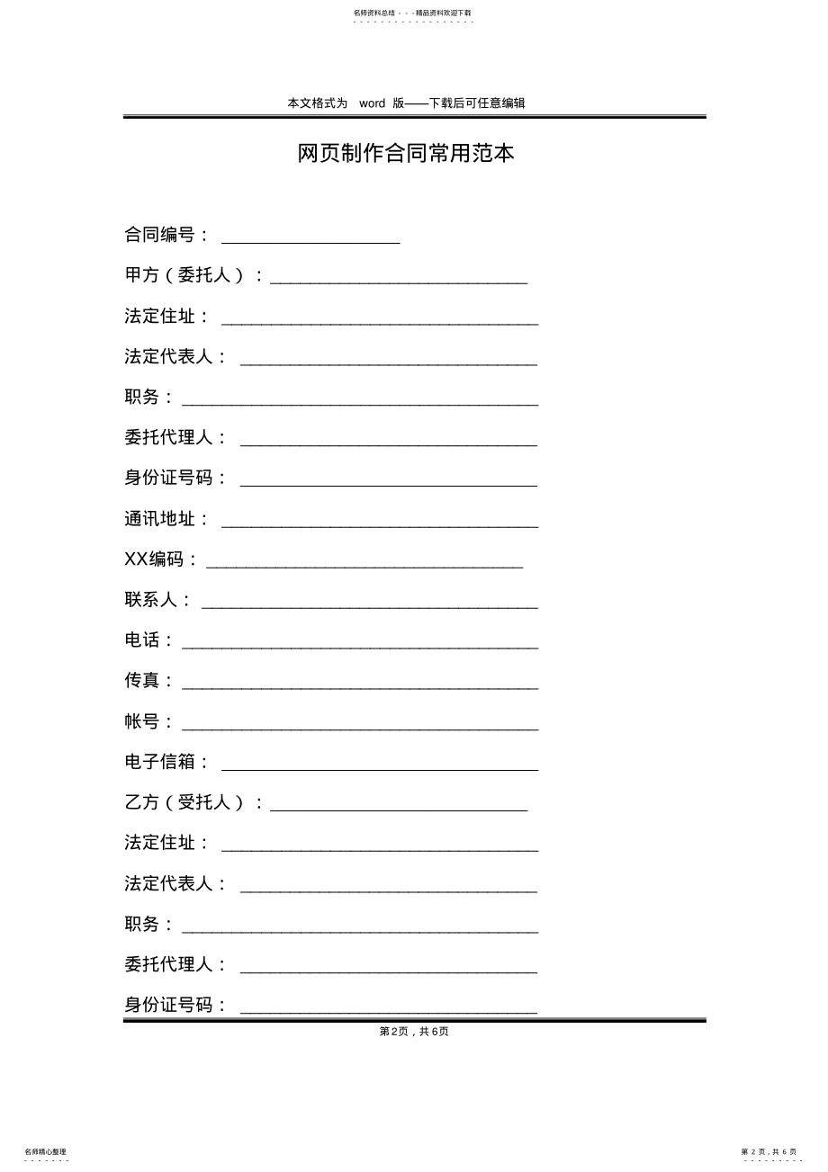 2022年网页制作合同常用范本 .pdf_第2页