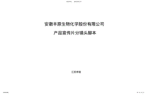 2022年产品片分镜头脚本 .pdf