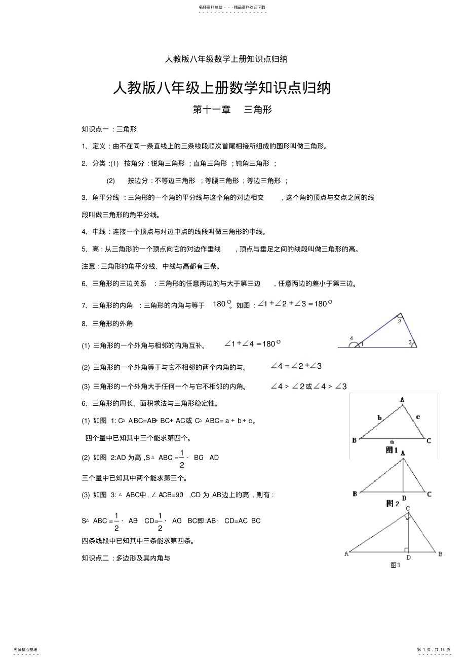 2022年人教版八年级数学上册知识点归纳 .pdf_第1页