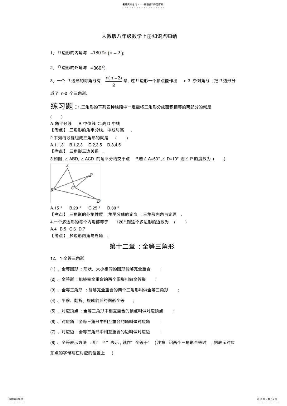 2022年人教版八年级数学上册知识点归纳 .pdf_第2页