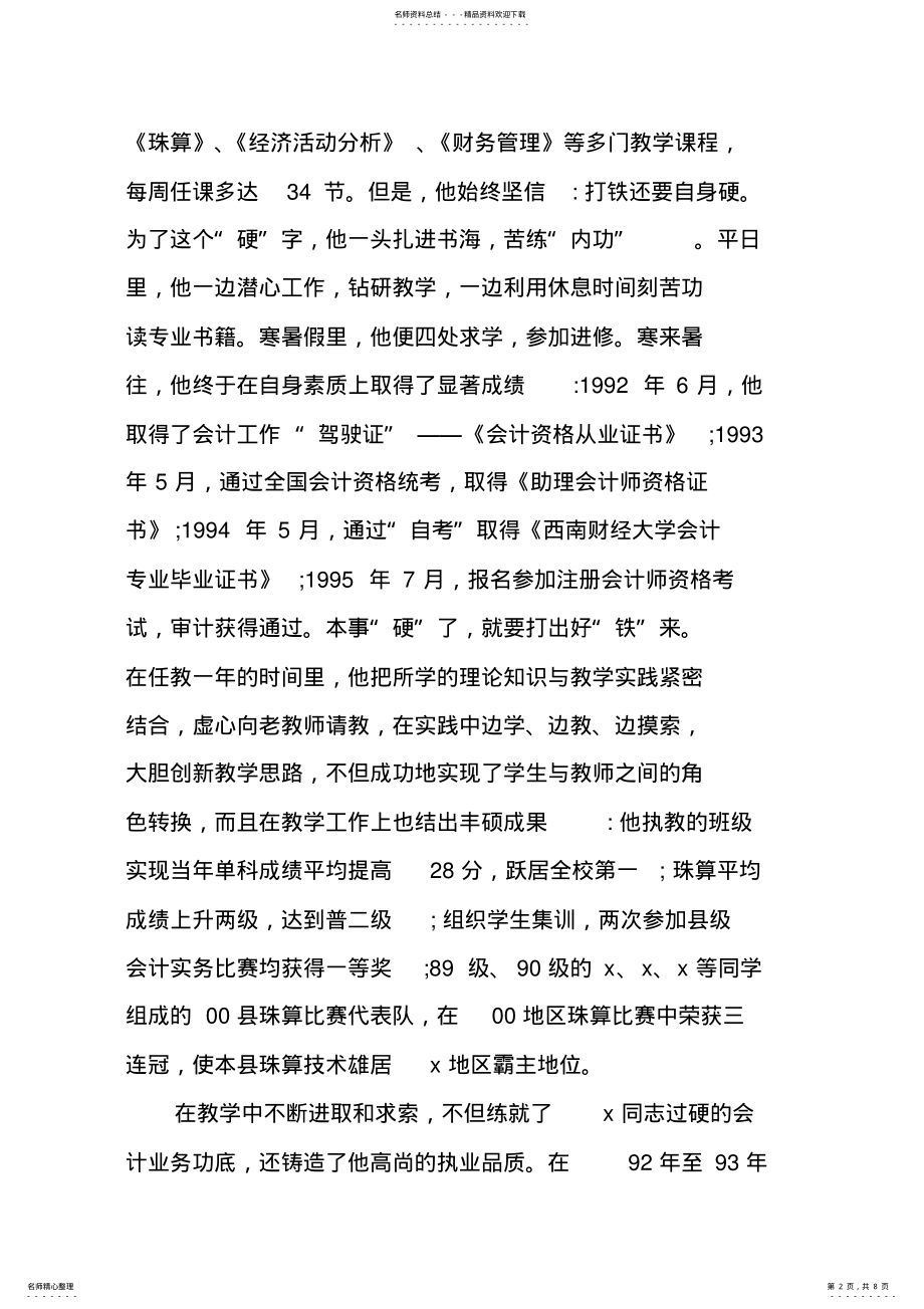 2022年优秀会计个人先进事迹材料 .pdf_第2页