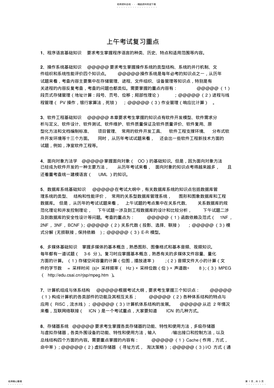 2022年系统分析师考试资料整理-系统分析师考试重点整理版 .pdf_第1页