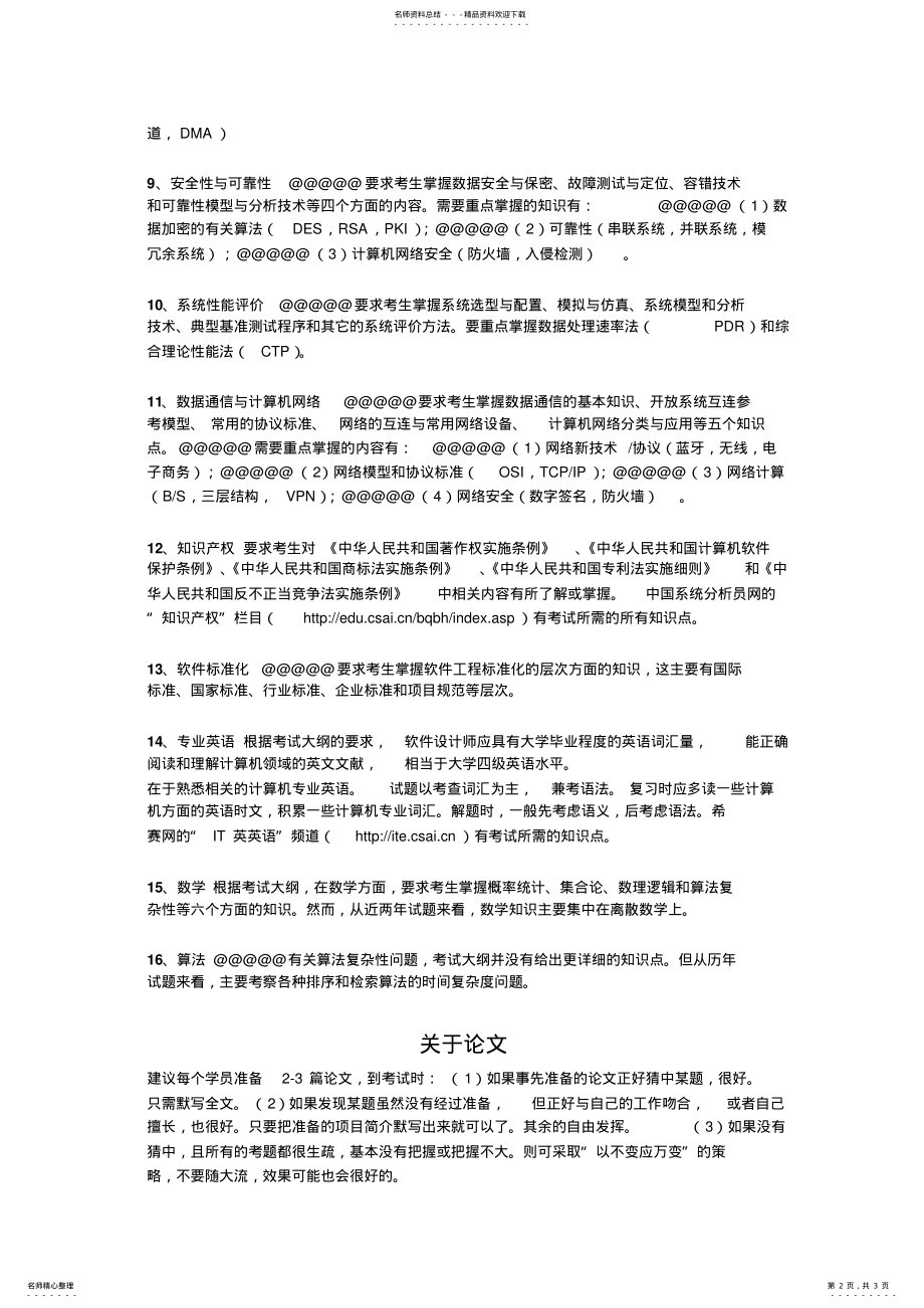 2022年系统分析师考试资料整理-系统分析师考试重点整理版 .pdf_第2页