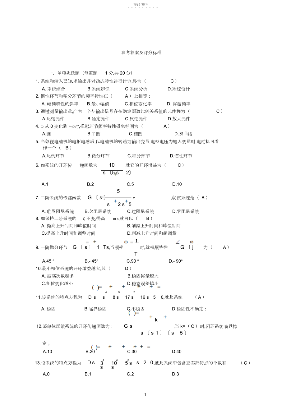 2022年自动控制原理期末试题及答案3.docx_第1页