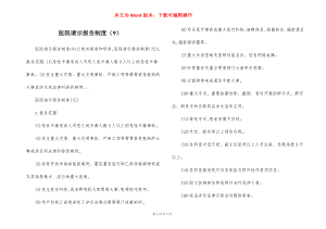 医院请示报告制度（9）.docx