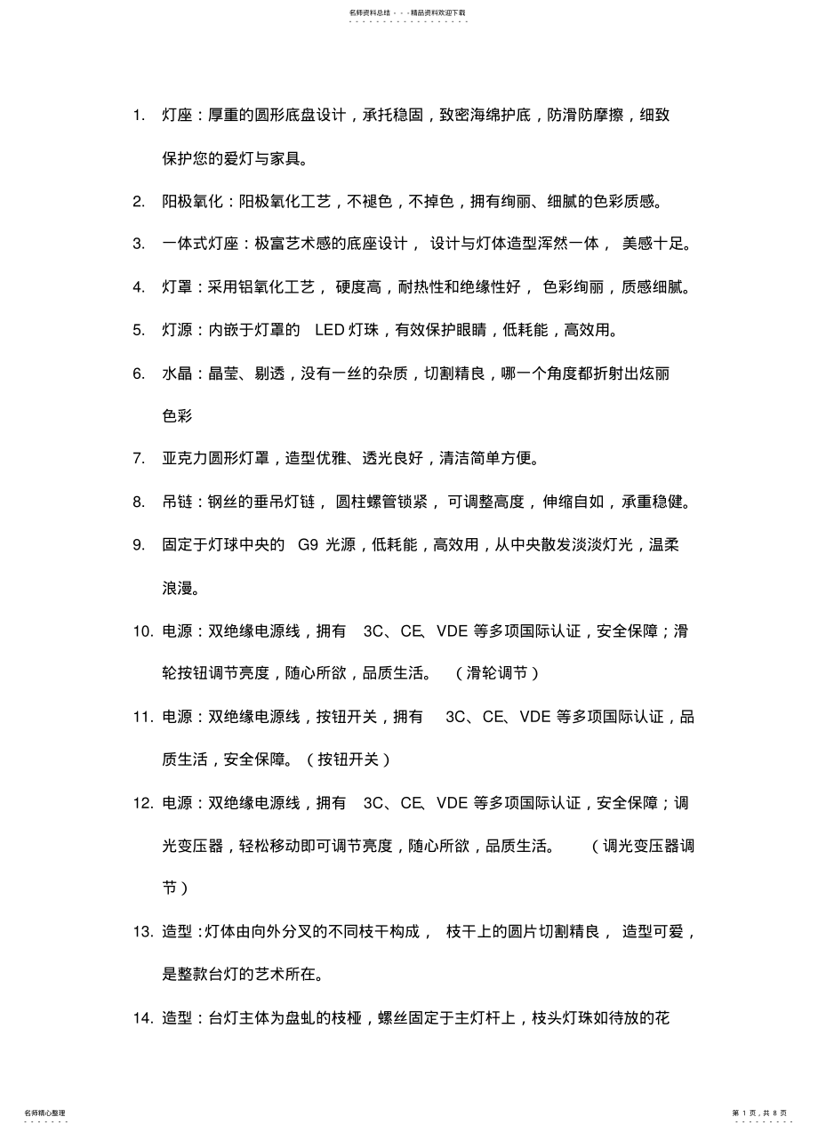 2022年产品内页通用描述 .pdf_第1页