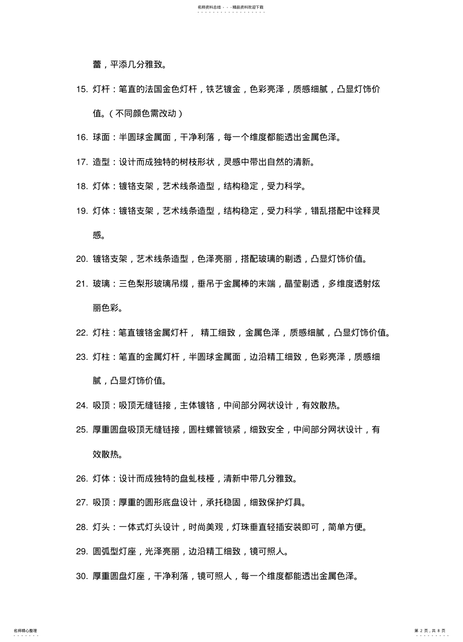 2022年产品内页通用描述 .pdf_第2页