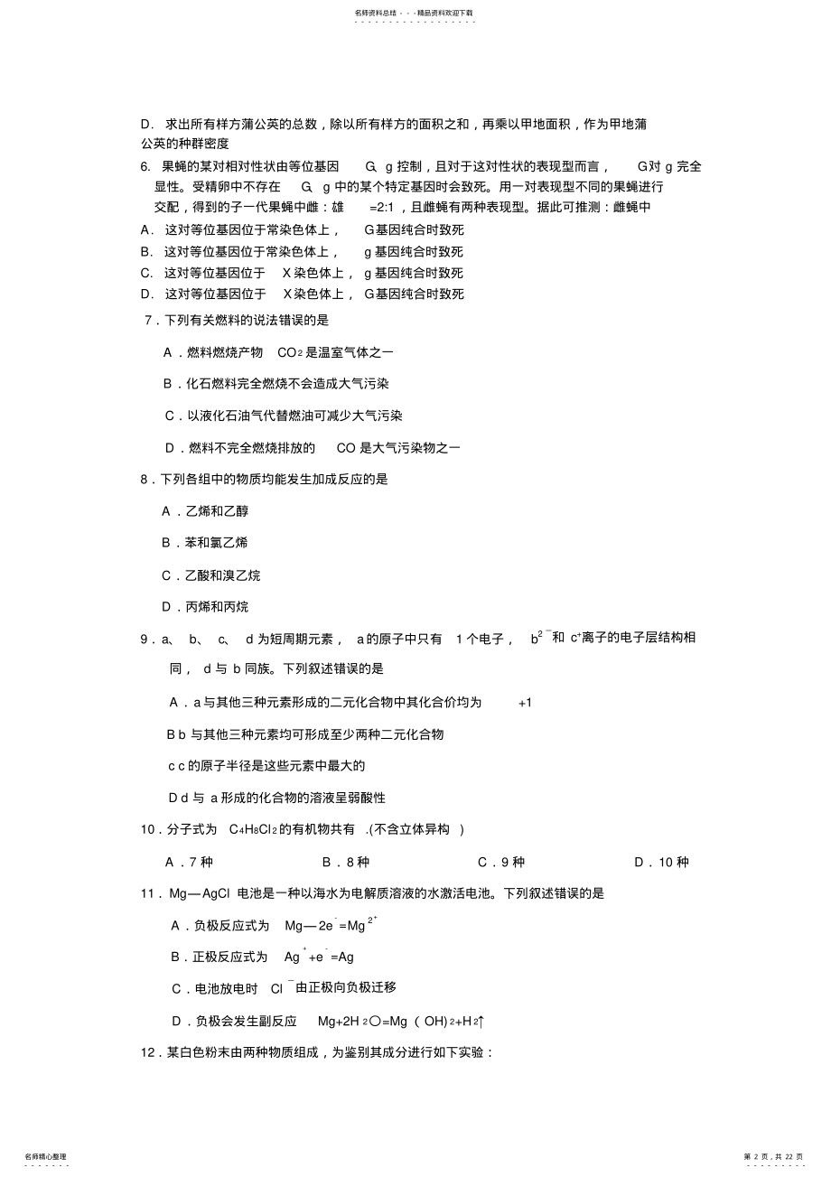 2022年全国卷高考试题及答案-理综,推荐文档 .pdf_第2页