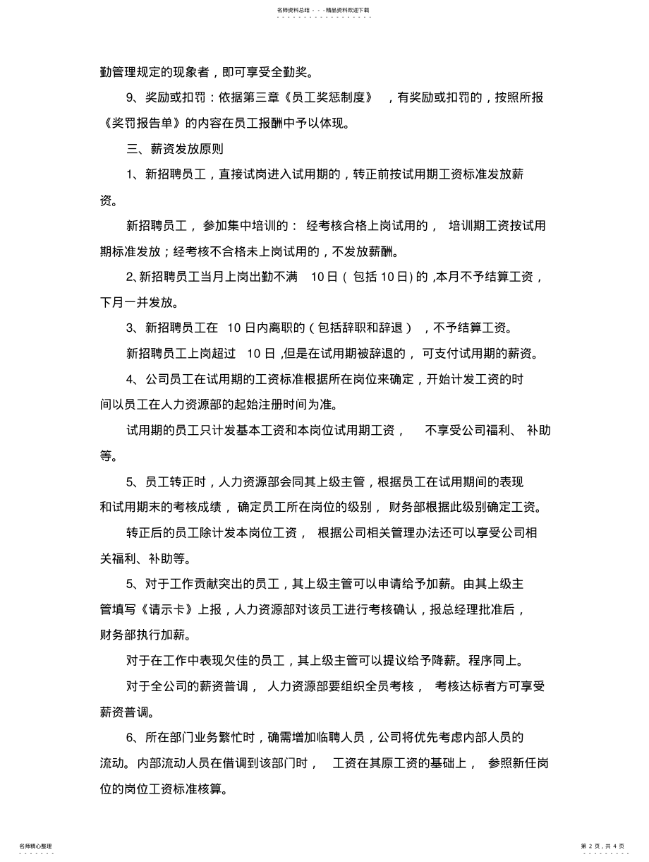 2022年薪资核算管理制度 .pdf_第2页