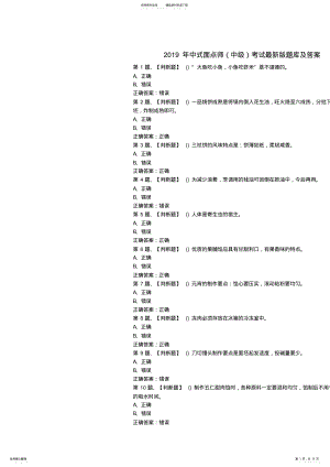 2022年中式面点师考试最新版题库及答案 .pdf