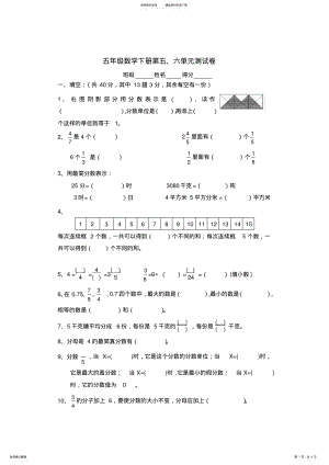 2022年五年级下册第五六单元 .pdf