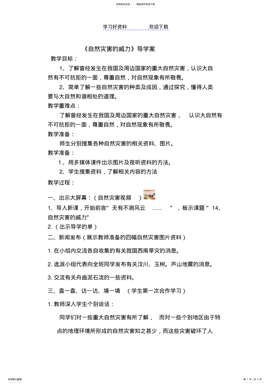 2022年自然灾害的威力导学案 .pdf_第1页