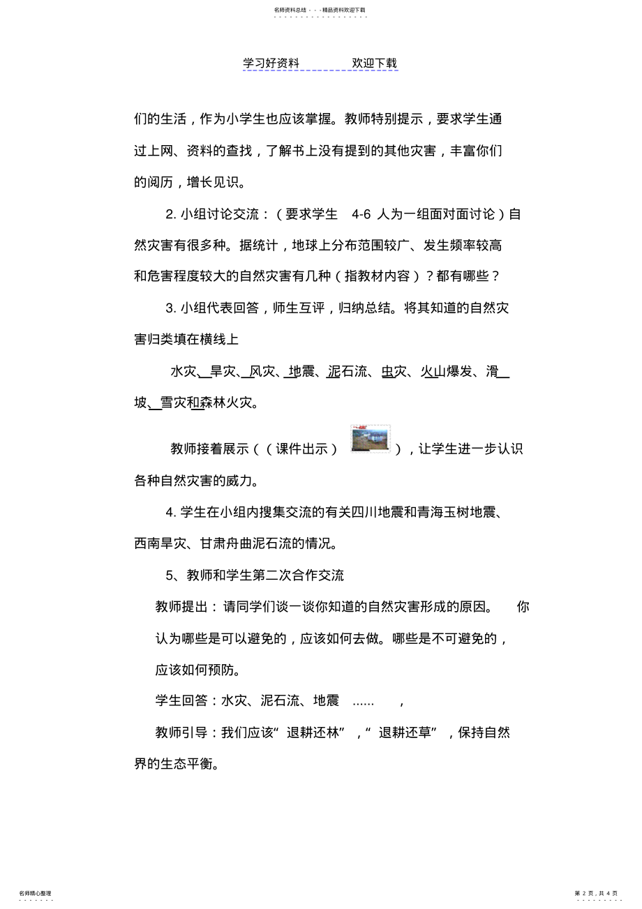 2022年自然灾害的威力导学案 .pdf_第2页