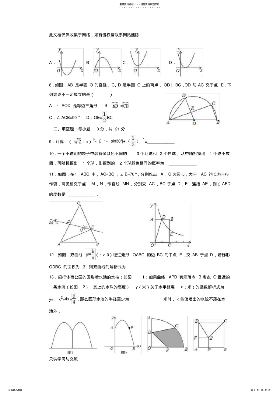 2022年中考数学一模试卷含答案解析知识分享 .pdf_第2页