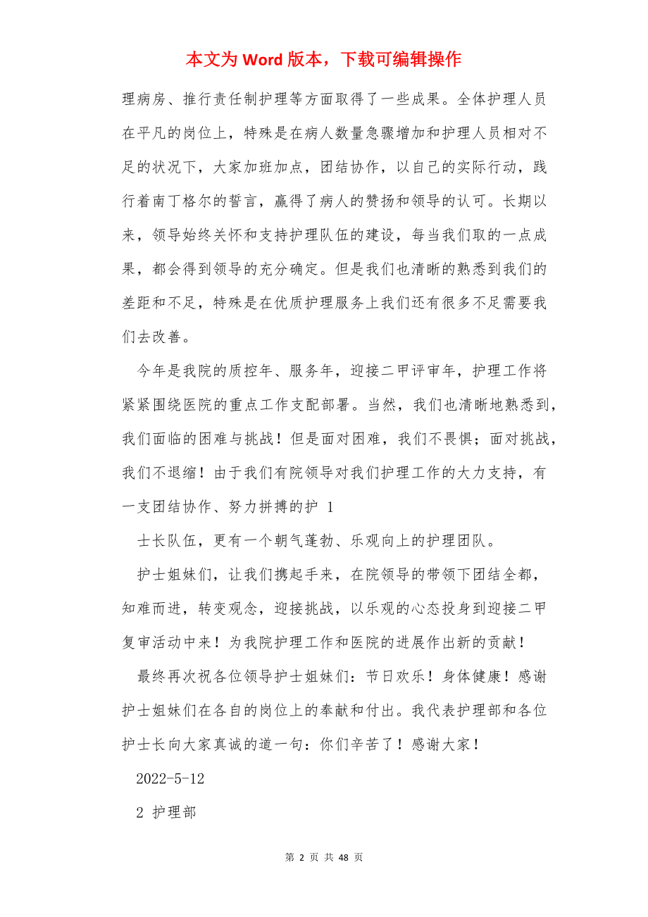 护理部主任周会讲话稿（共13篇）.docx_第2页