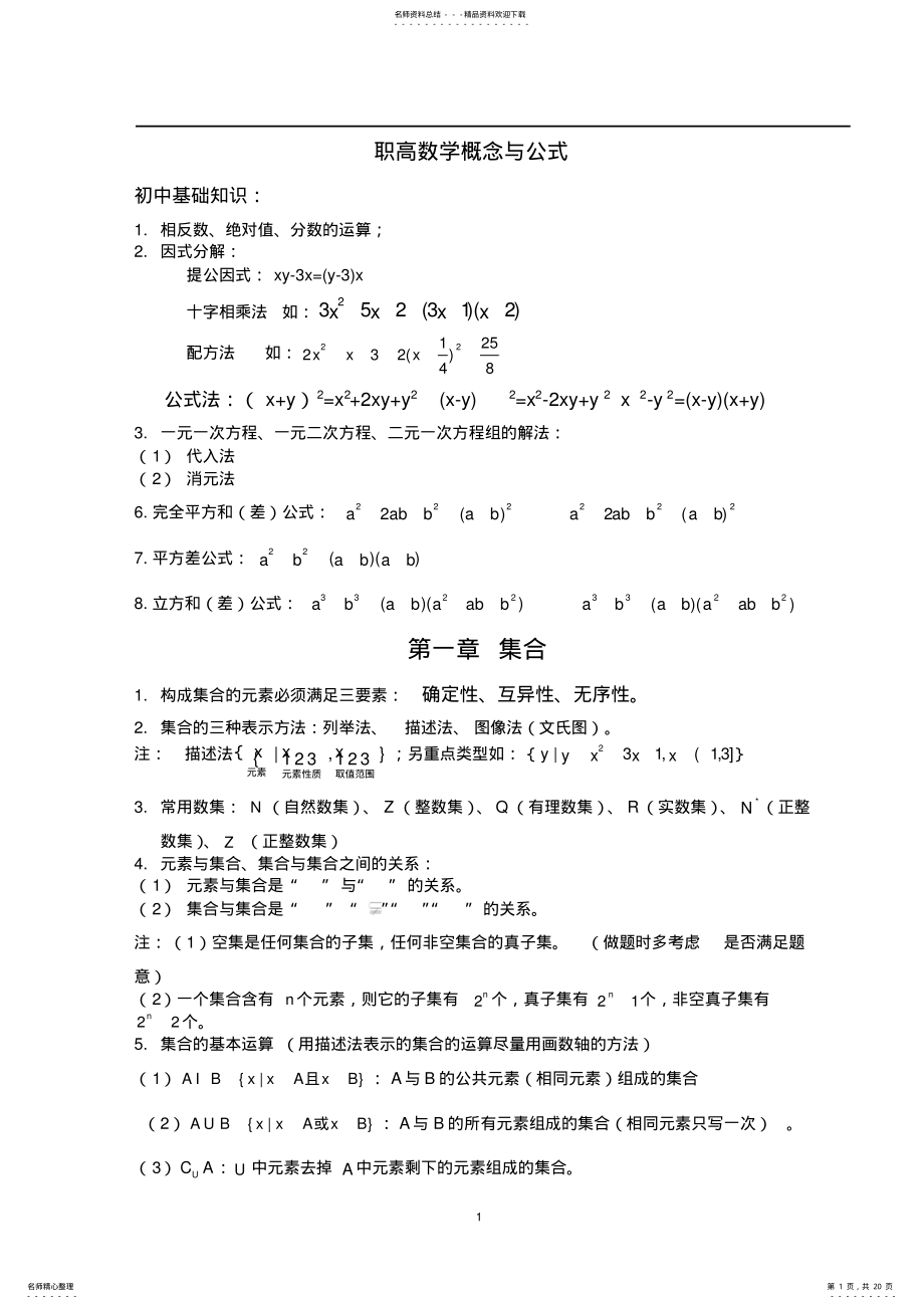 2022年职高数学知识点总结 .pdf_第1页