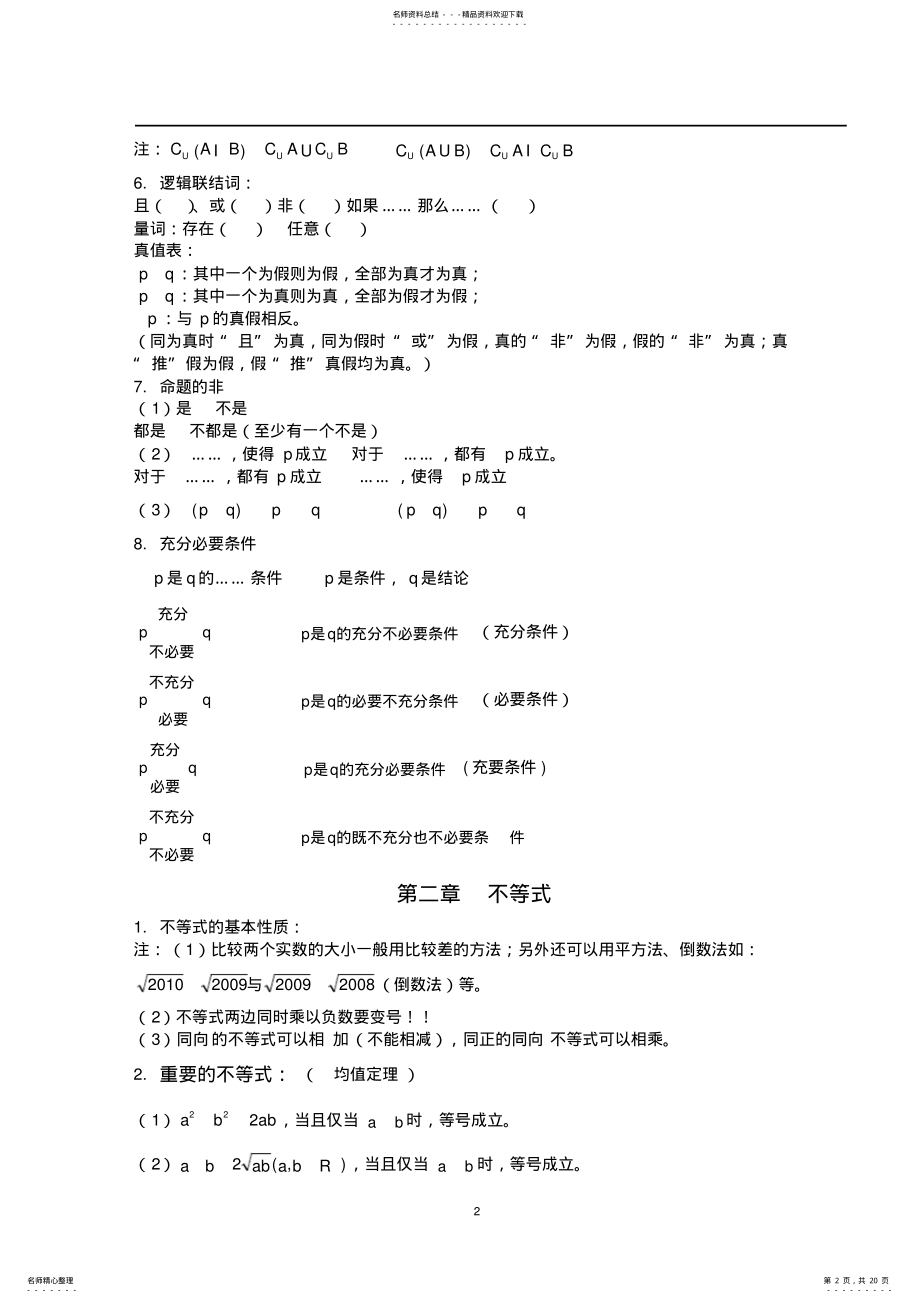 2022年职高数学知识点总结 .pdf_第2页