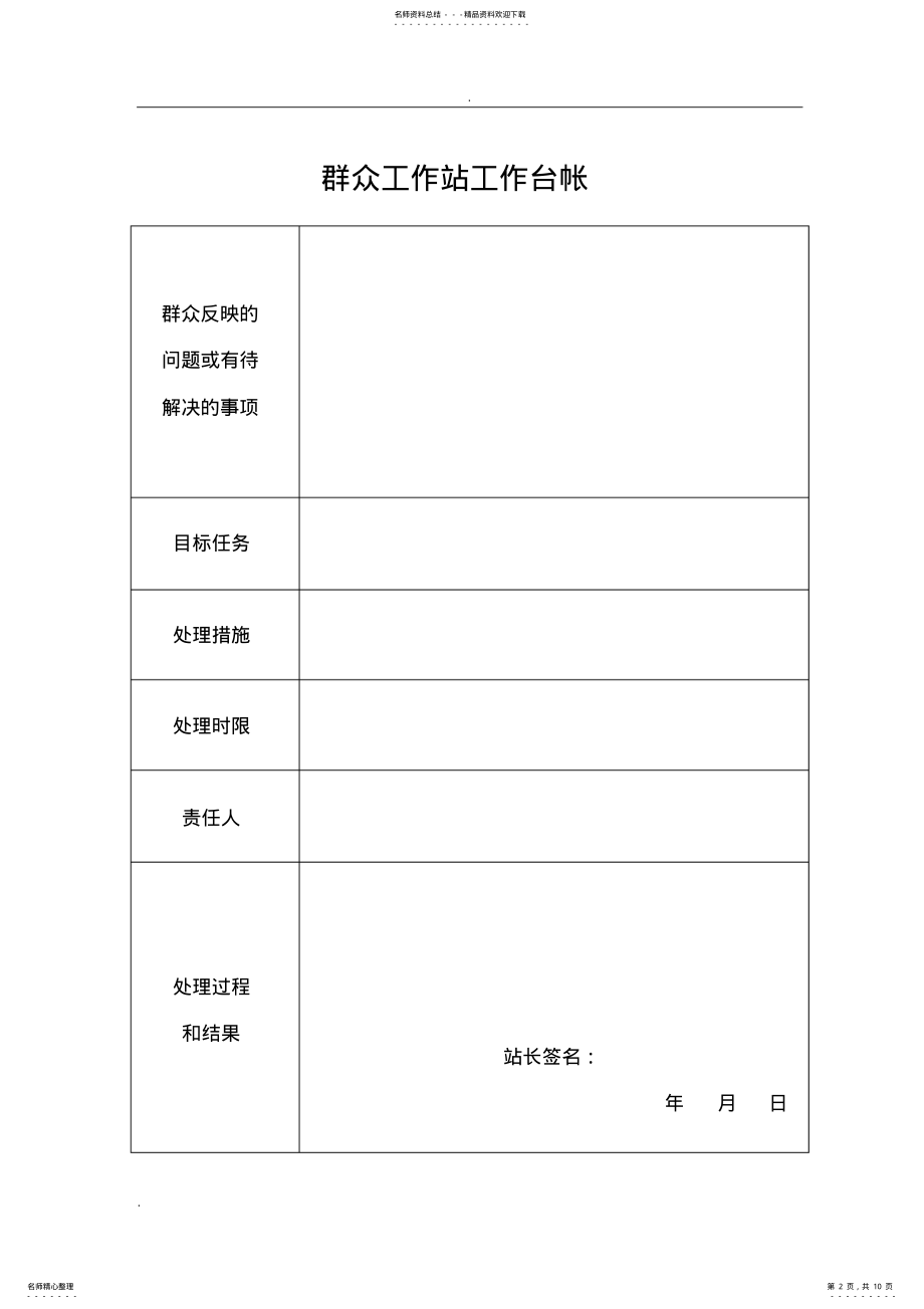 2022年群众工作站工作台账 .pdf_第2页