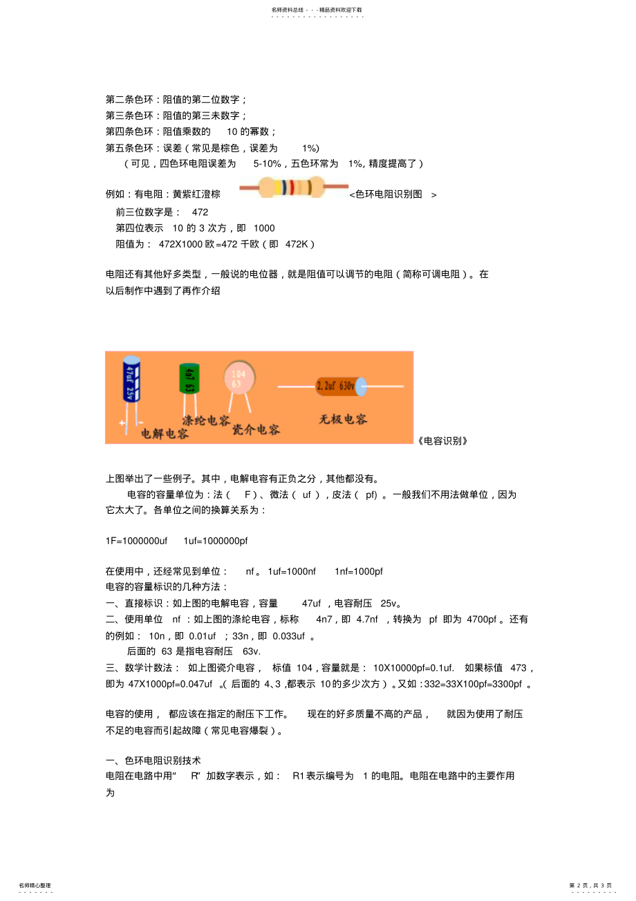 2022年色环电阻识别及电容识别单位换算 .pdf_第2页