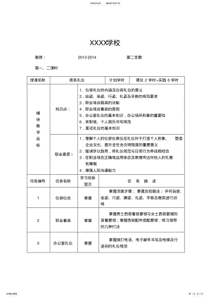 2022年级服务礼仪教案 .pdf