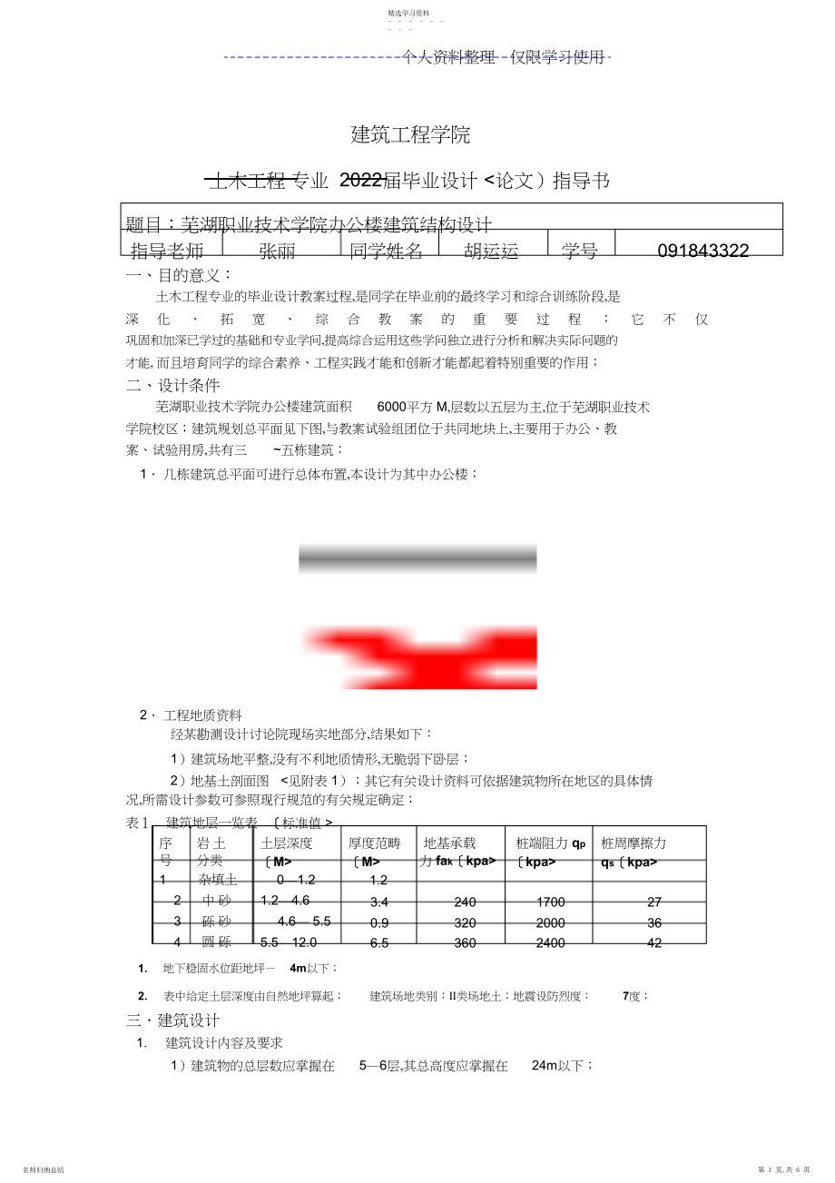 2022年芜湖职业技术学院办公楼建筑结构设计方案张丽.docx_第1页