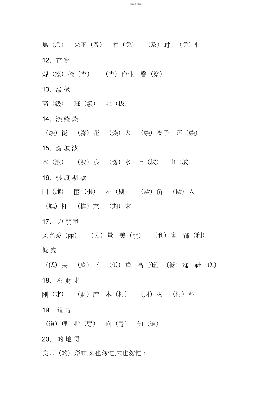 2022年二年级语文下册同音字形近字辨析.docx_第2页