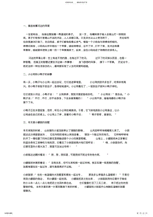 2022年儿童小故事大全 .pdf